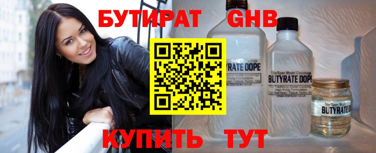 БУТИРАТ бутандиол  БУТИРАТ  Лесной  Вход с VPN 