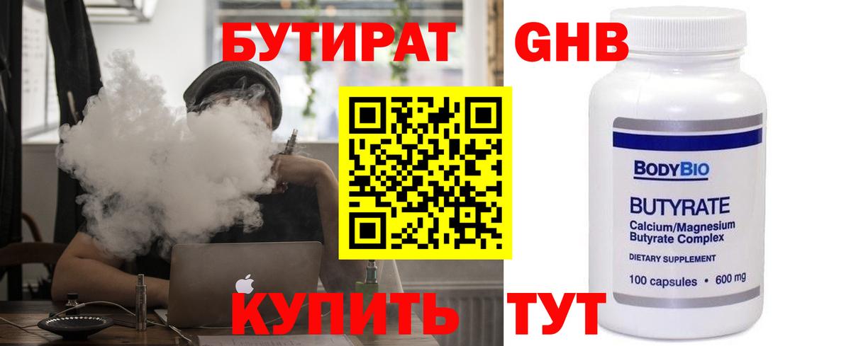 БУТИРАТ BDO 33%  Лесной 