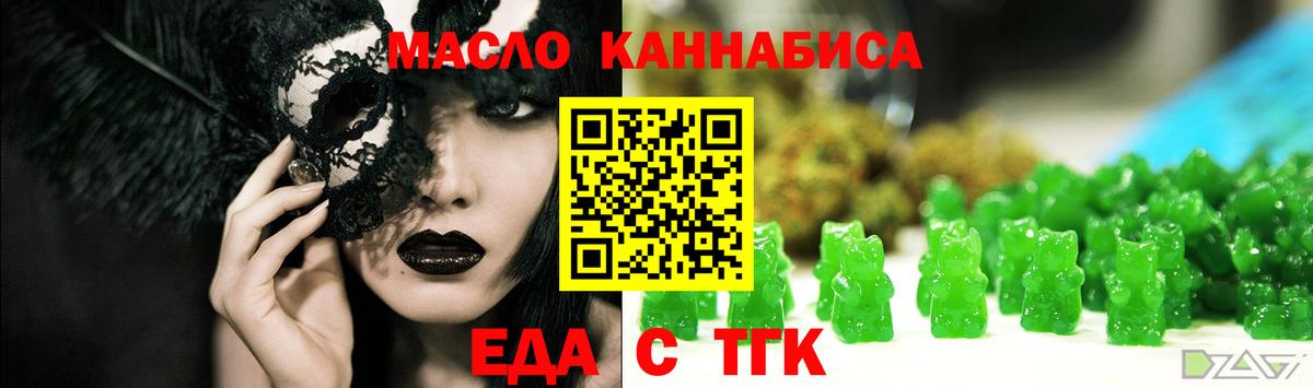 Еда ТГК конопля  Вход с VPN  Лесной 