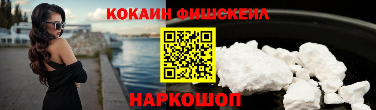 Лесной  Кокаин Fish Scale  Вход с VPN  Кокаин  Кокаин Перу 