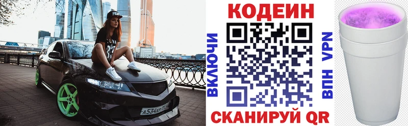 Codein напиток Lean (лин)  Лесной 