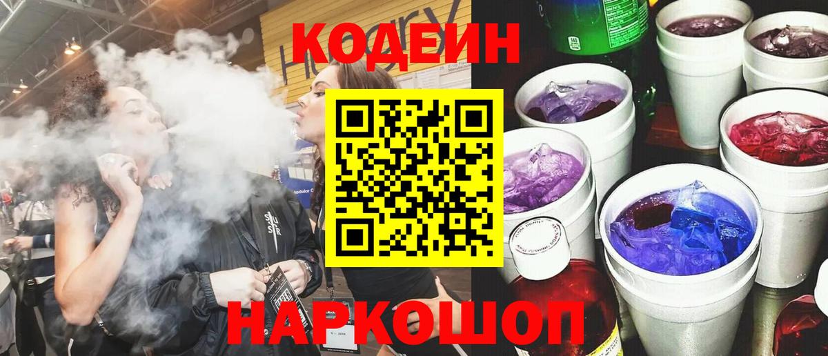 Кодеиновый сироп Lean напиток Lean (лин)  Лесной 