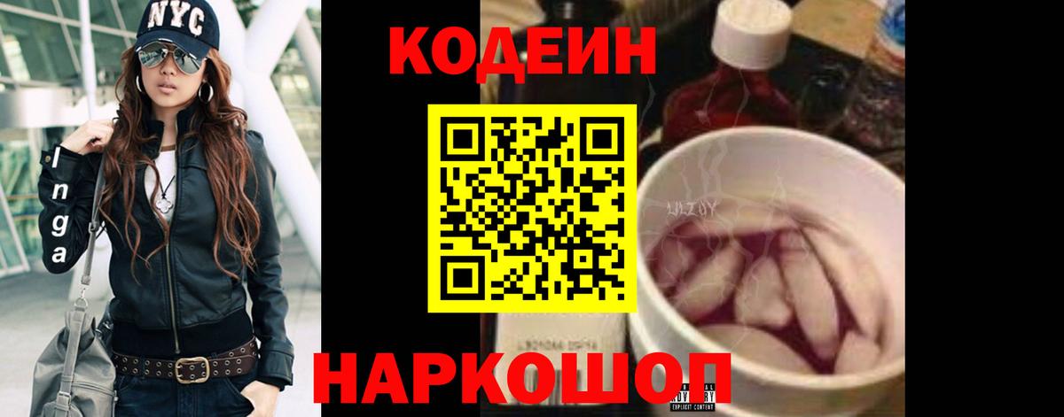 Лесной  Codein Purple Drank  Вход с VPN 