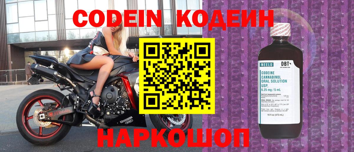 Codein Purple Drank Лесной