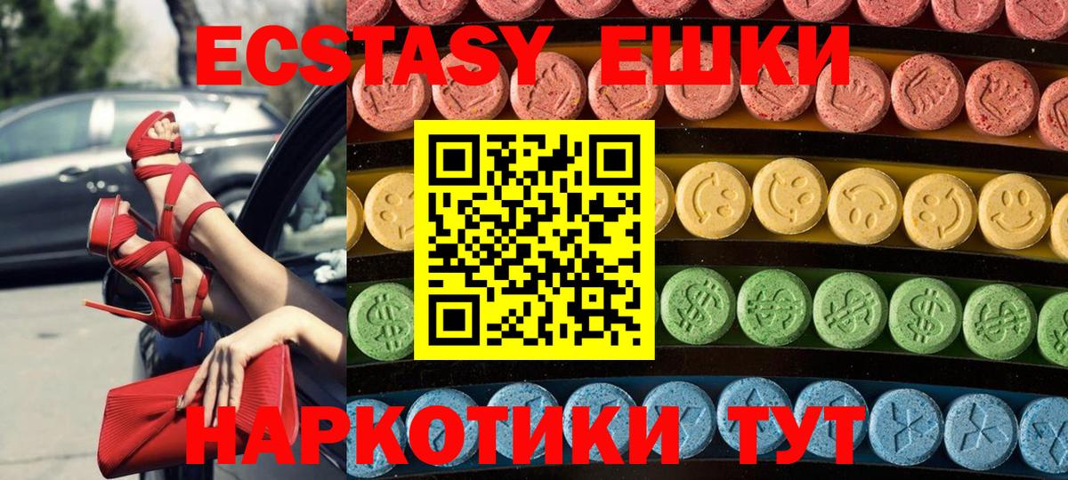 Экстази 250 мг Лесной