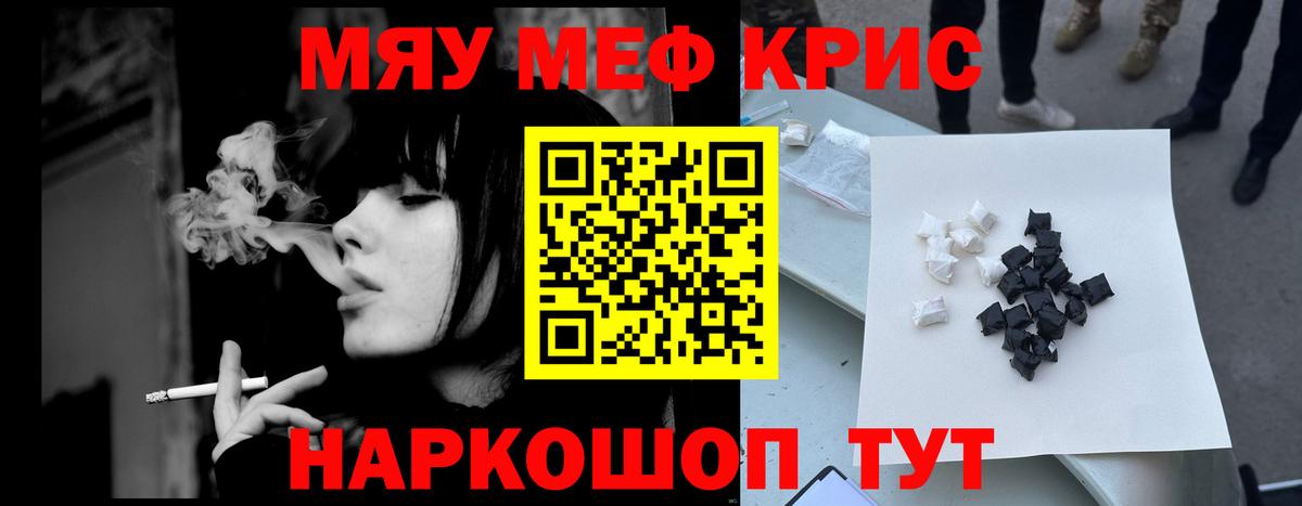 МЕФ  МЕФ мука  Лесной  МЯУ-МЯУ мука 