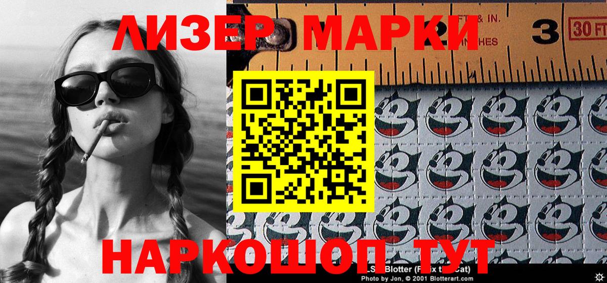 Марки NBOMe 1,5мг Лесной